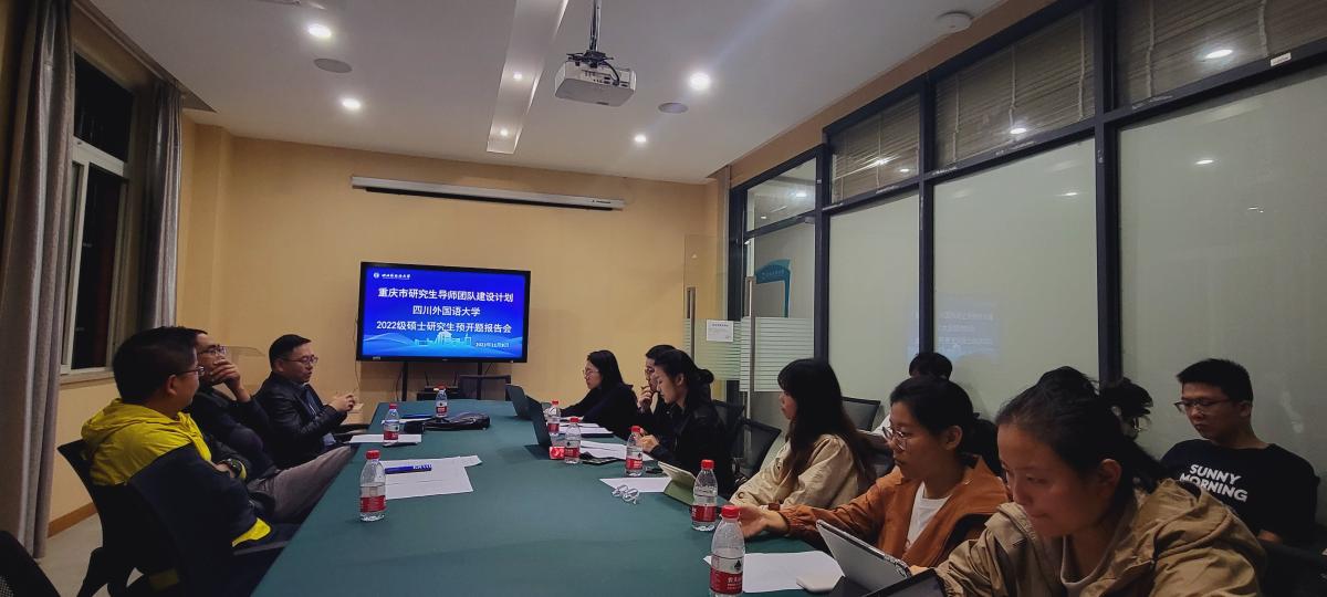 预开题报告会1.jpg
